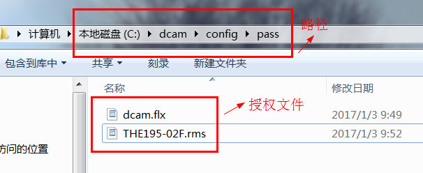 授权文件放置路径 C:\dcam\config\pass