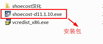 ShoeCost安装完成界面