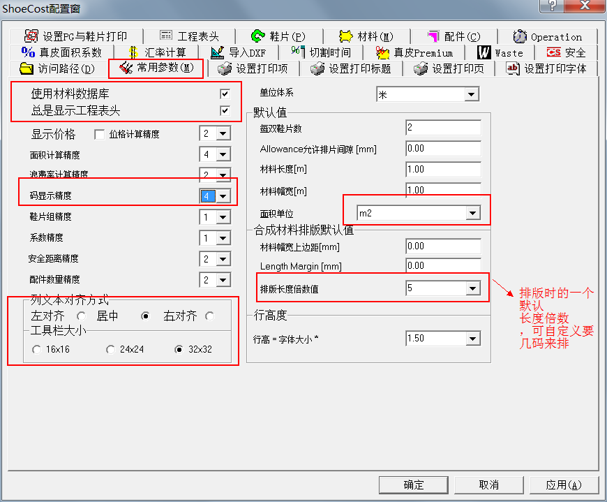 ShoeCost系统排版参数设置