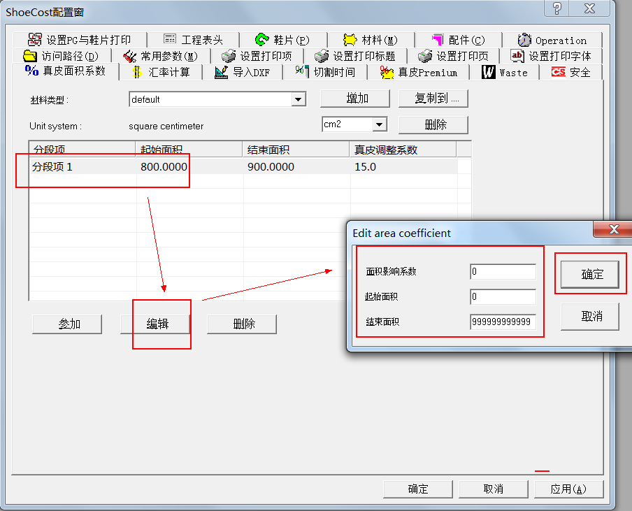 ShoeCost常用参数设置